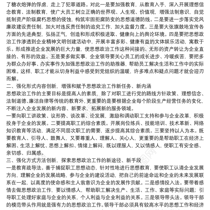 对新时期国有企业思想政治工作创新的几点思考
