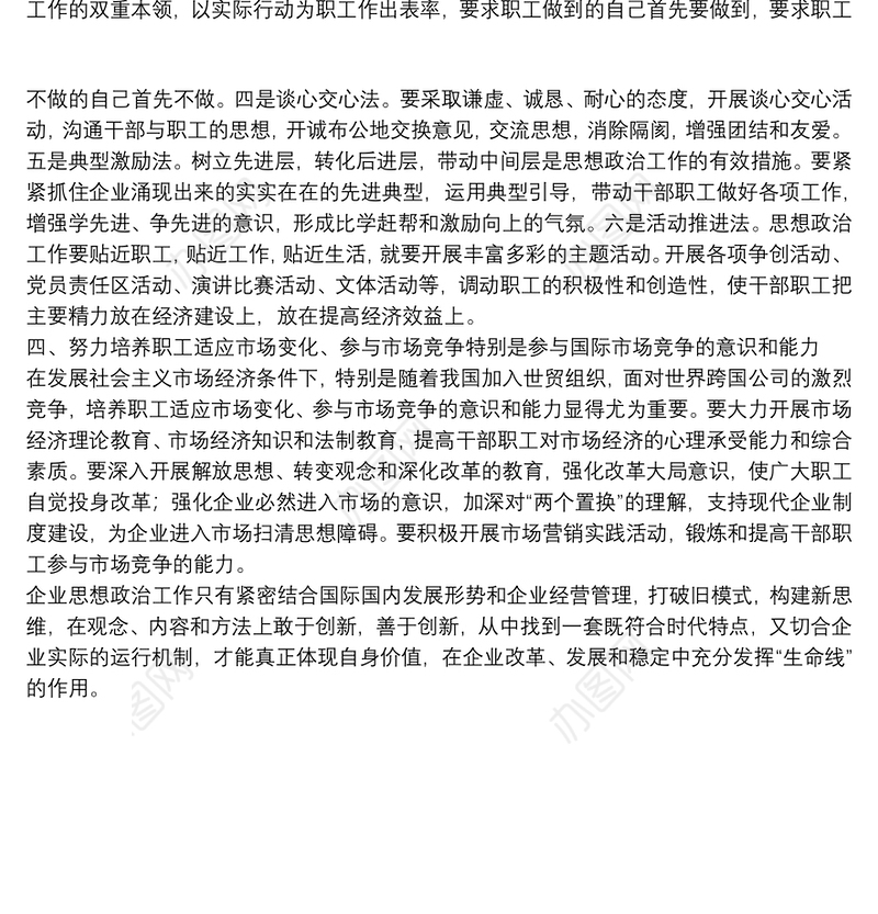 对新时期国有企业思想政治工作创新的几点思考