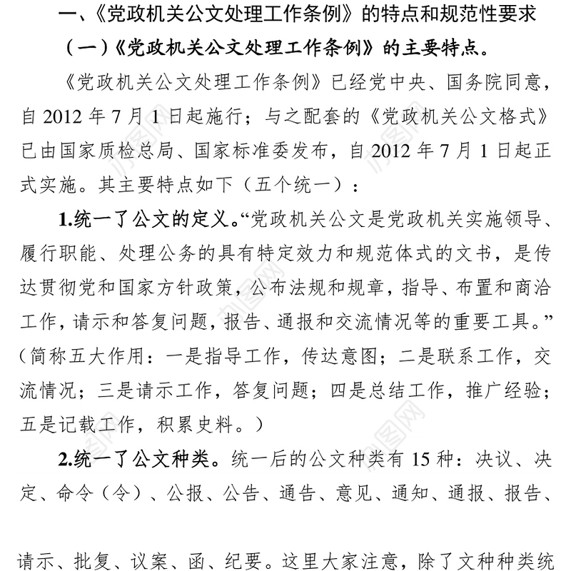 公文处理中的常见错误分析及案例解读