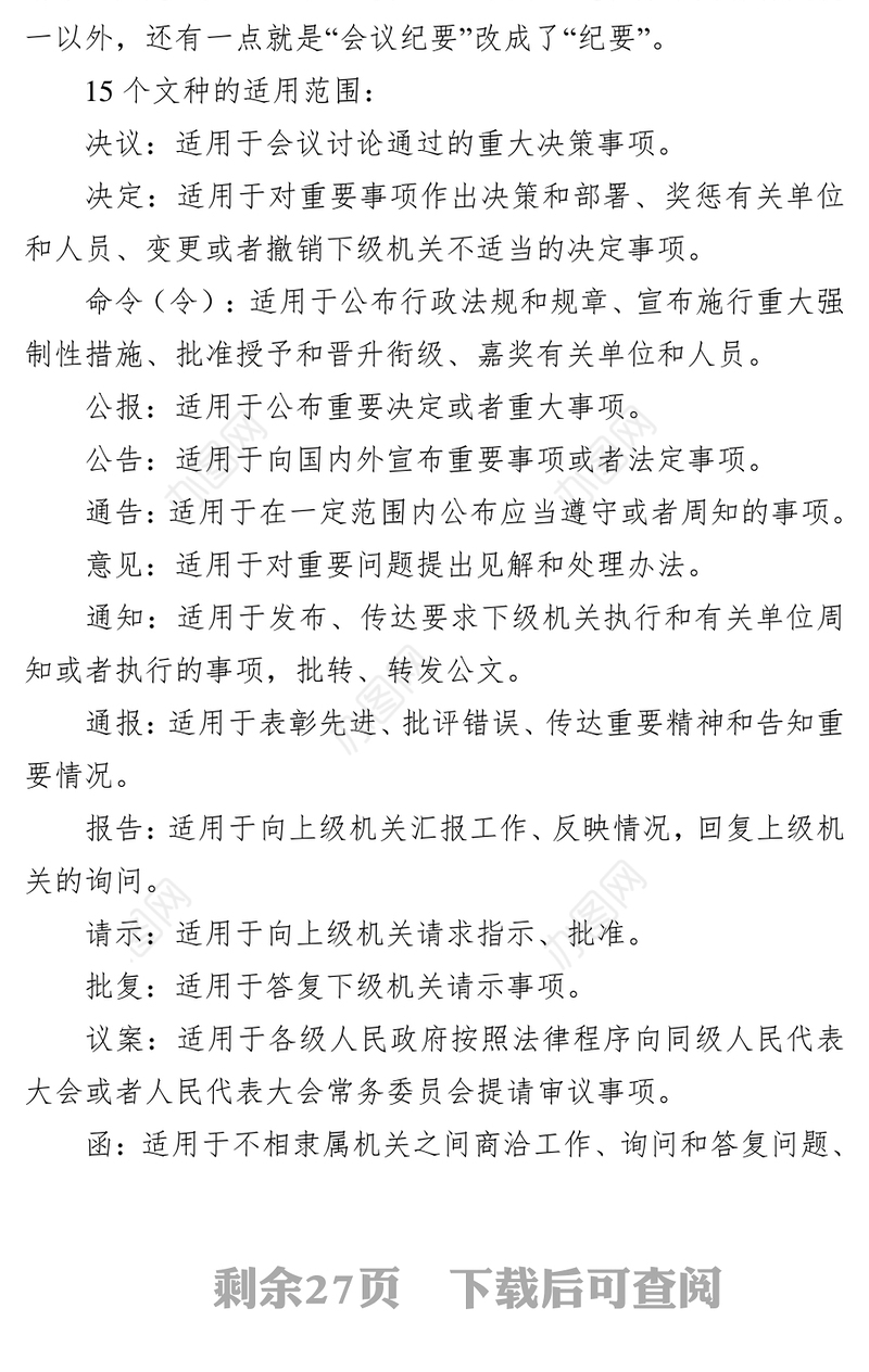 公文处理中的常见错误分析及案例解读