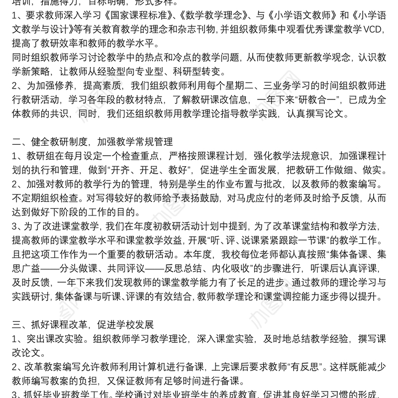 教师个人教学教研工作总结范文合集