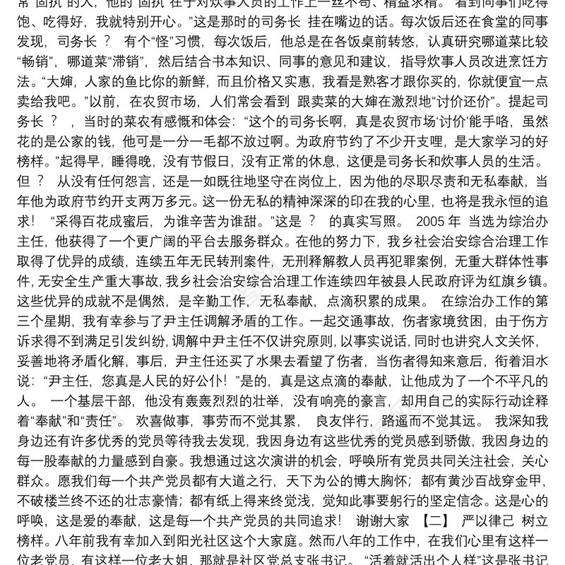 我身边的优秀党员精选演讲稿12篇