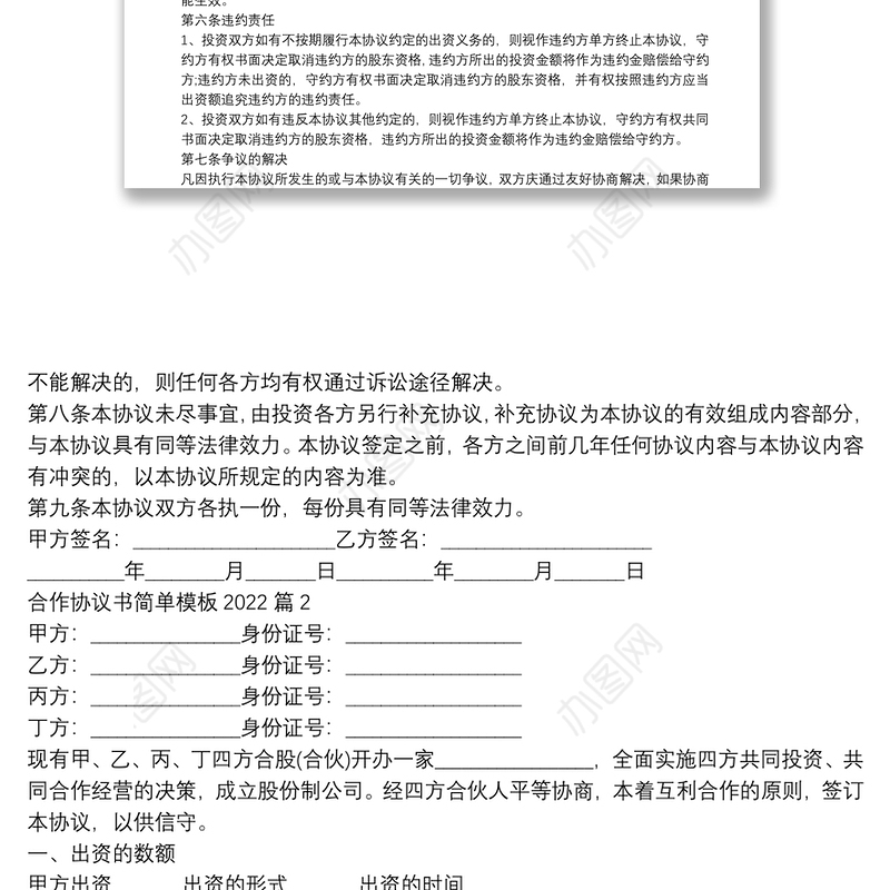 合作协议书简单模板20228篇