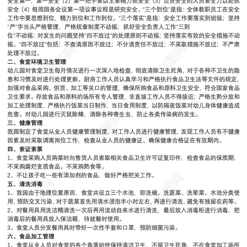 幼儿园食堂食品安全总结报告范例五篇