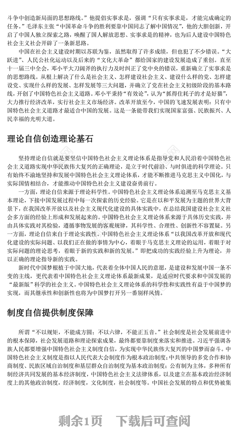 党性教育心得体会新时代中国特色社会主义思想下“四个自信”的理解