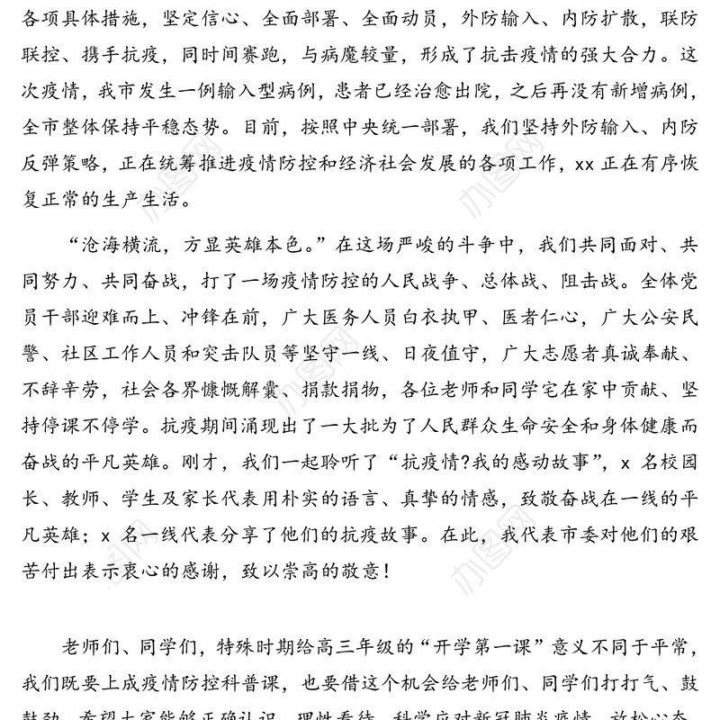 市委书记在2020年开学第一课主题报告会上的讲话