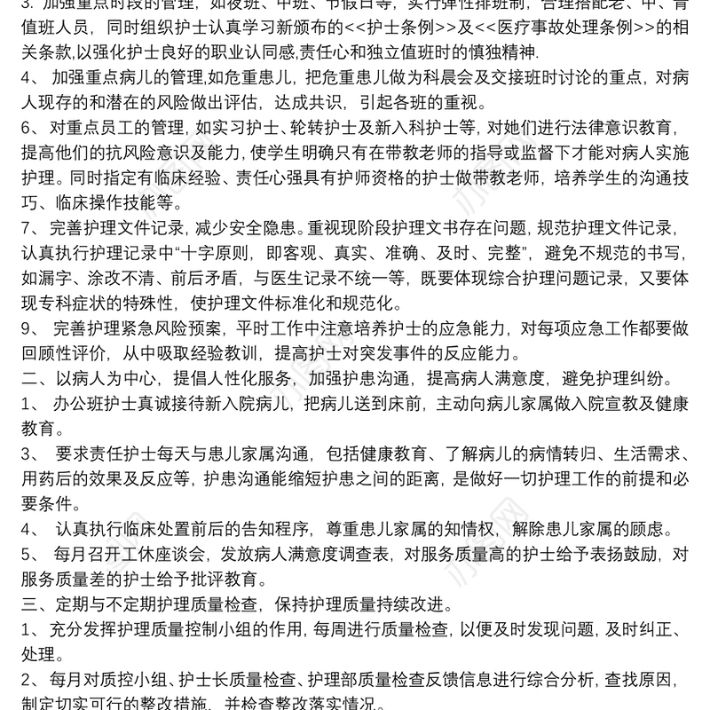 2021年度个人护士长工作计划5篇