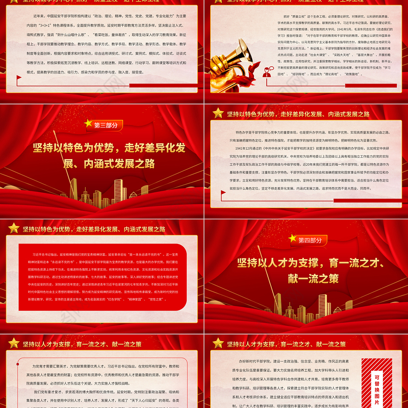2023弘扬延安精神推动干部学院高质量发展PPT大气精美风党员干部学习教育专题党课课件