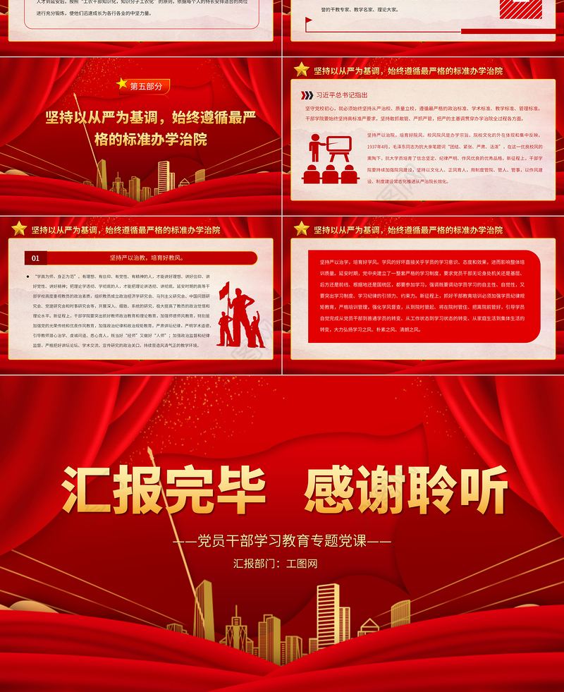 2023弘扬延安精神推动干部学院高质量发展PPT大气精美风党员干部学习教育专题党课课件