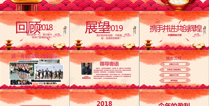 2019公司年中晚会颁奖典礼PPT模板