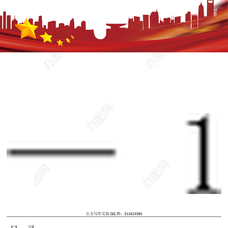 公文写作经验技巧文章汇编