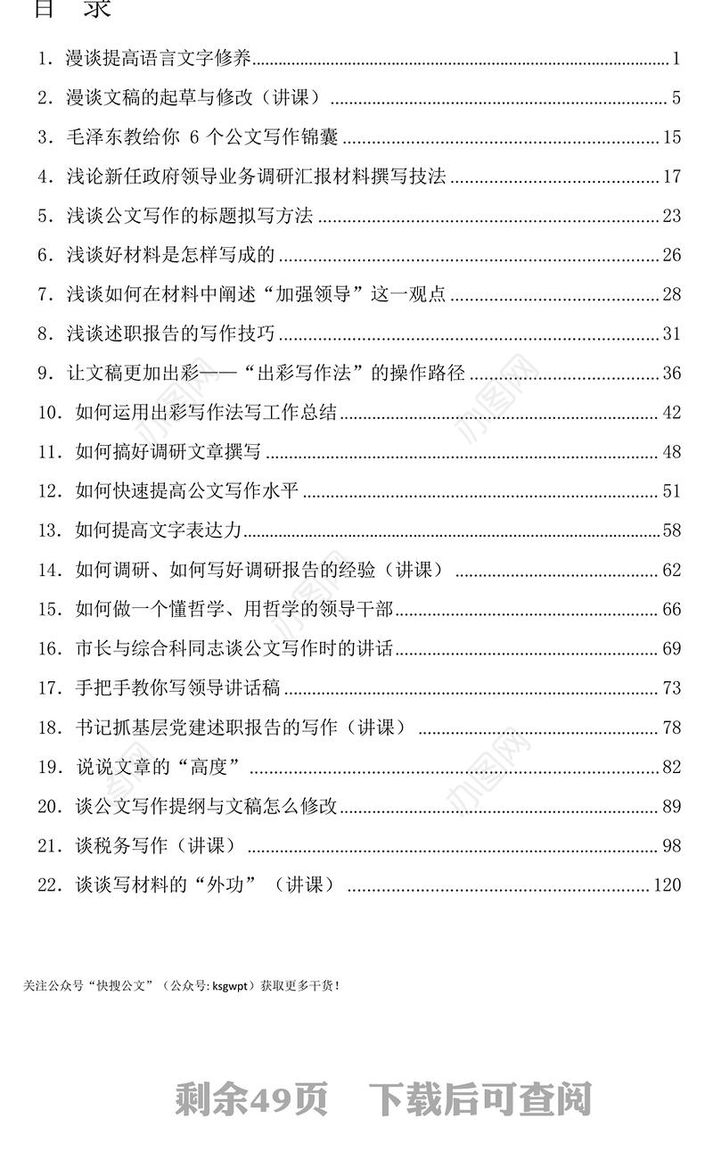 公文写作经验技巧文章汇编