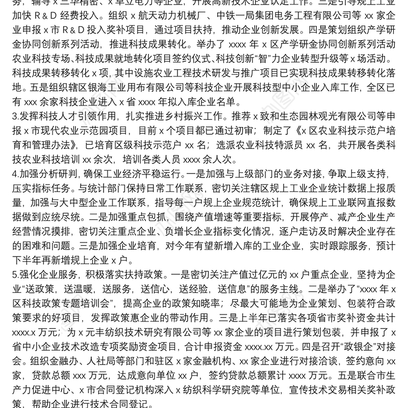 科学技术和工业信息化局20xx年上半年工作总结