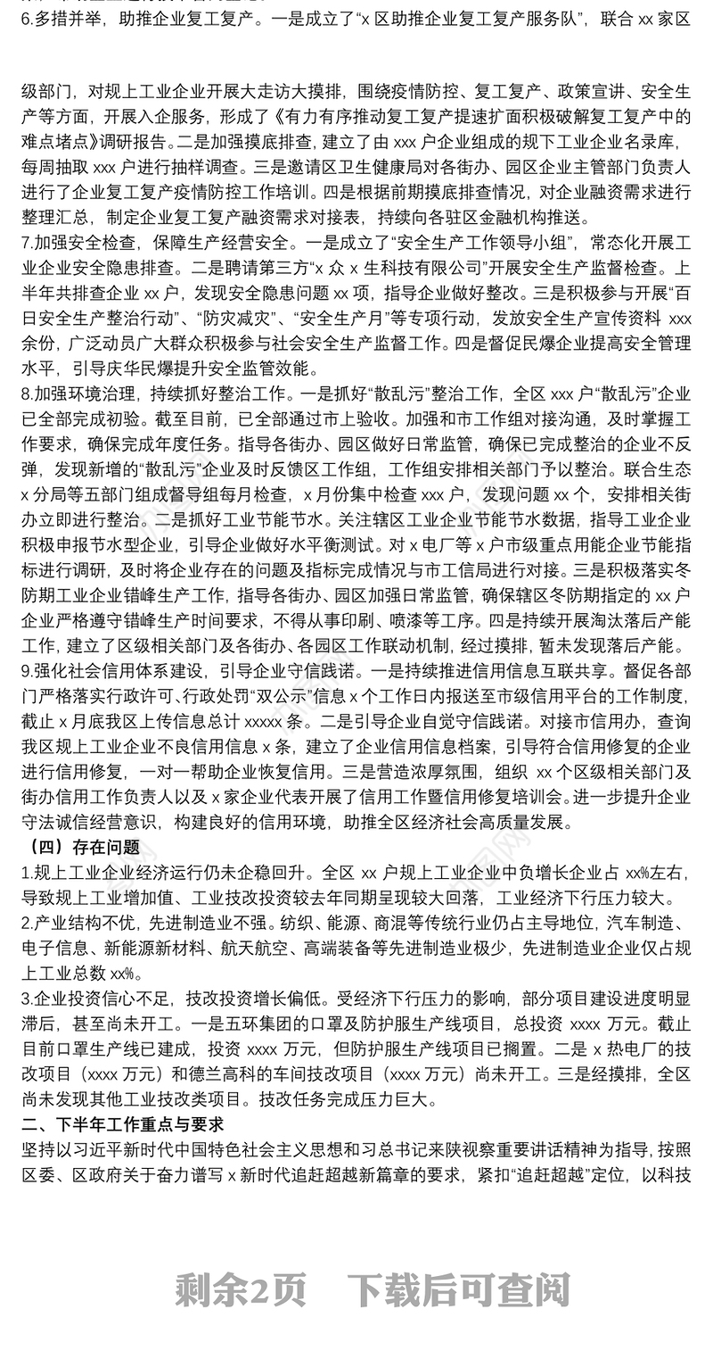 科学技术和工业信息化局20xx年上半年工作总结