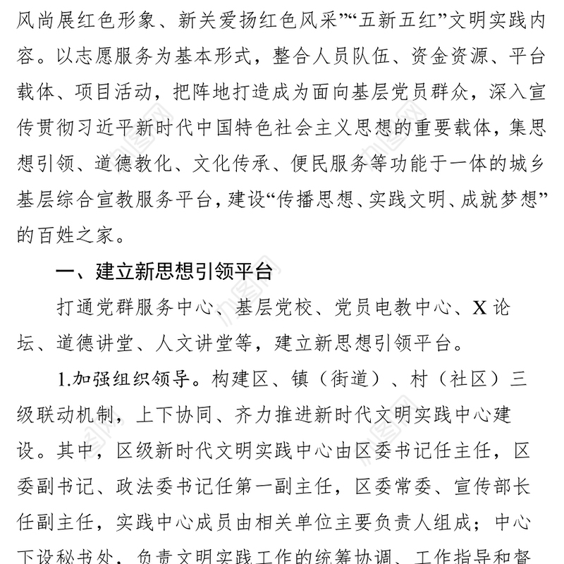 新时代指导思想新时代文明实践中心建设情况总结