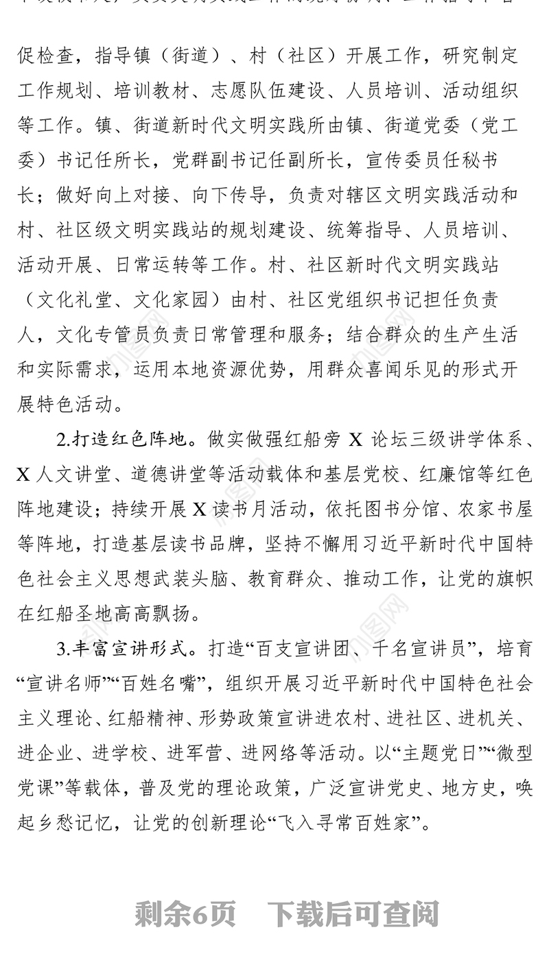 新时代指导思想新时代文明实践中心建设情况总结