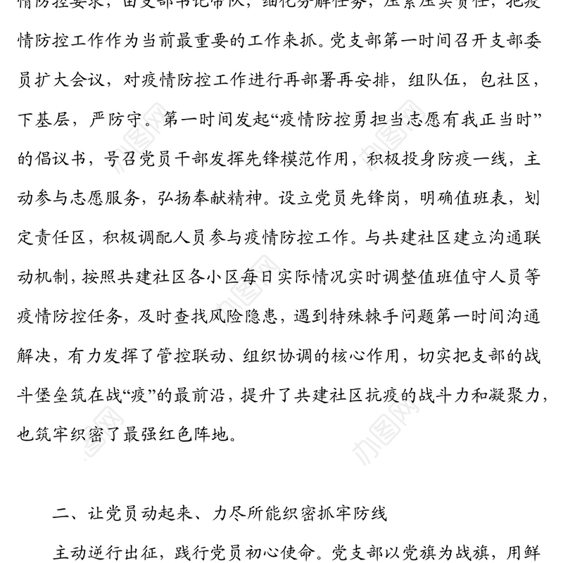 党旗引领担使命，同心协力抗疫情——党支部抗疫事迹