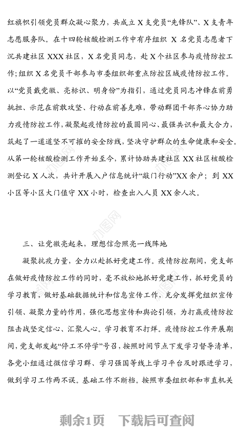 党旗引领担使命，同心协力抗疫情——党支部抗疫事迹