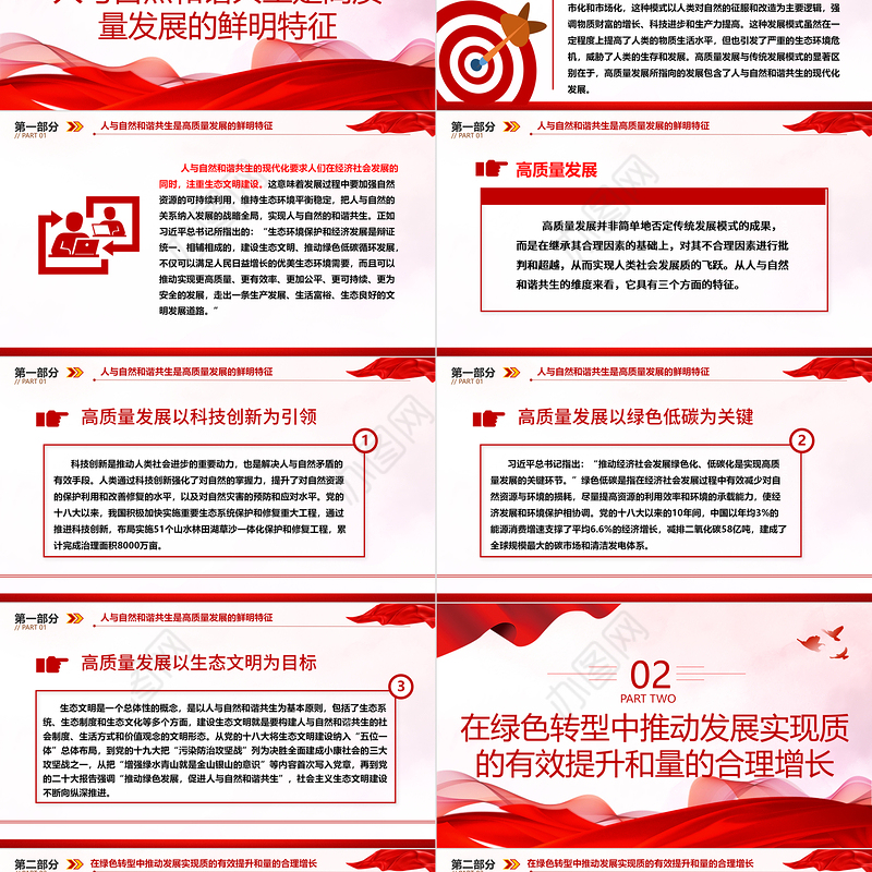 2023自觉在人与自然和谐共生的战略高度谋划发展ppt精美党政大力推进生态文明建设党员党组织学习培训党课课件