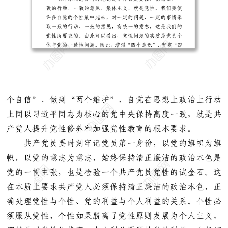 廉政党课_永葆清正廉洁的政治本色讲稿