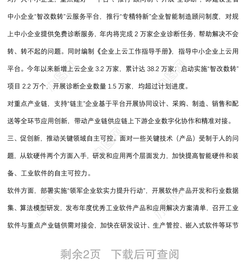 省工信厅厅长在推动产业数字化转型推进会议上讲话
