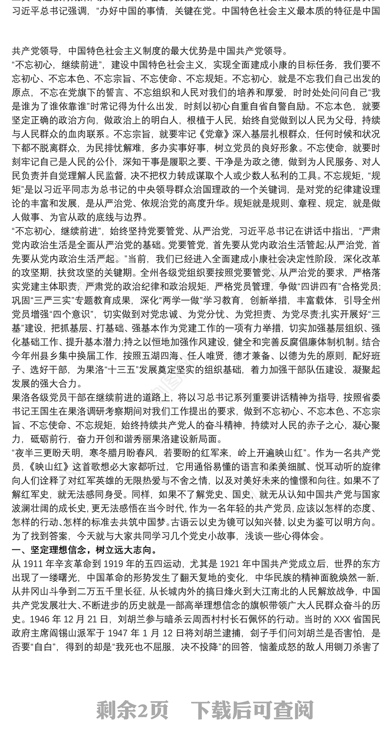 20xx年《感党恩听党话跟党走》发声亮剑发言稿1500字