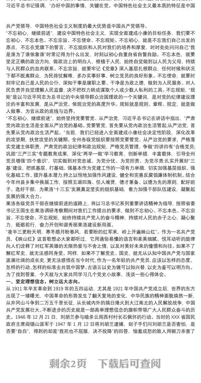 20xx年《感党恩听党话跟党走》发声亮剑发言稿1500字