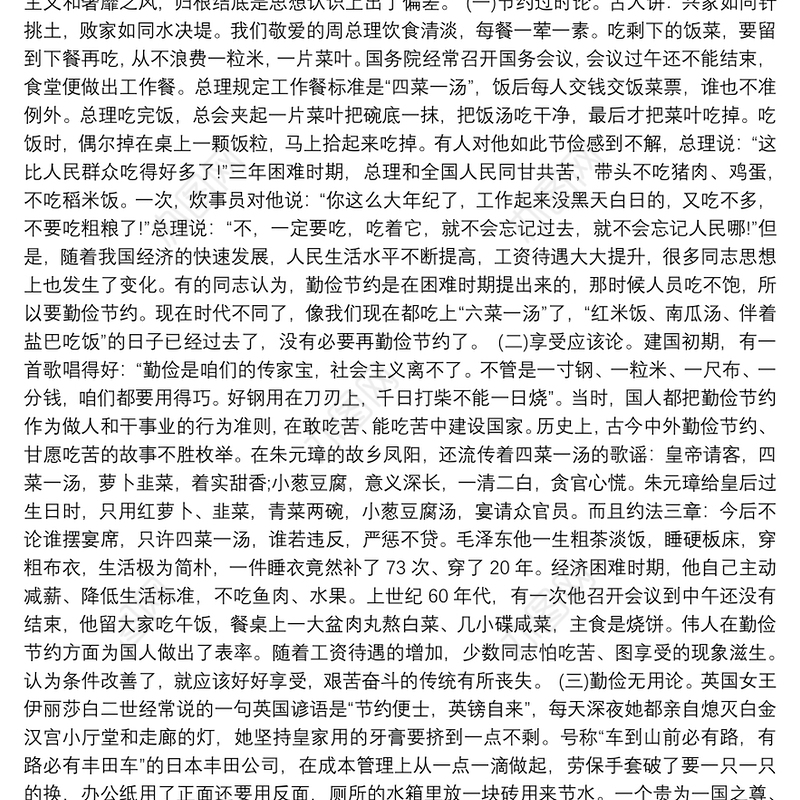 厉行节约反对浪费党课专题讲稿：发扬艰苦奋斗厉行勤俭节约共产党员应有的道德品质