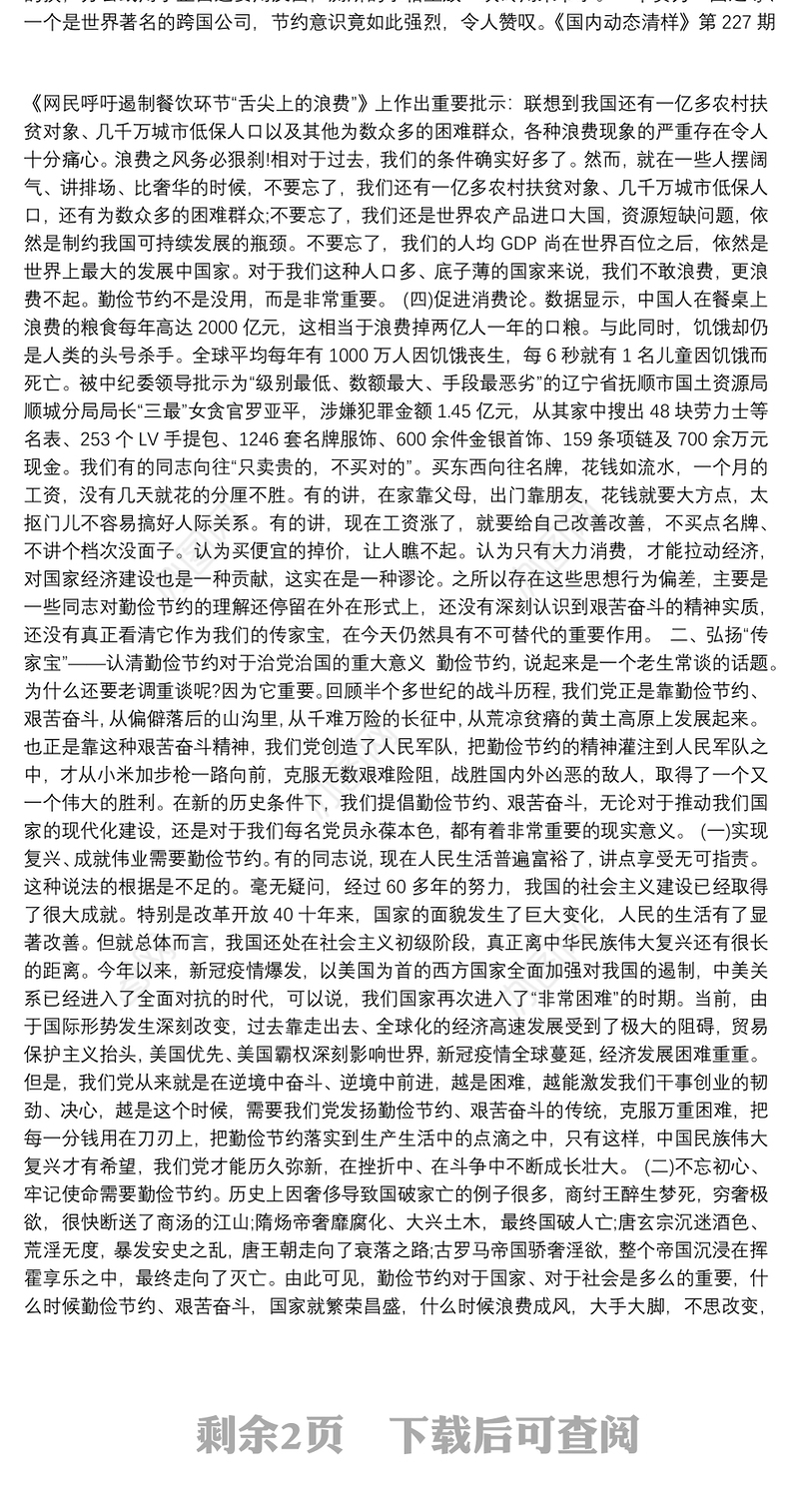 厉行节约反对浪费党课专题讲稿：发扬艰苦奋斗厉行勤俭节约共产党员应有的道德品质