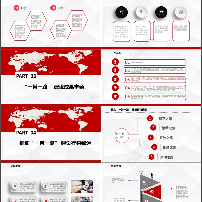 简约动态红色一带一路丝绸之路ppt模板
