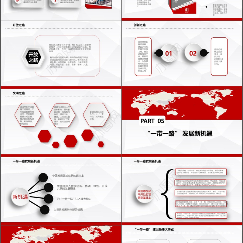 简约动态红色一带一路丝绸之路ppt模板