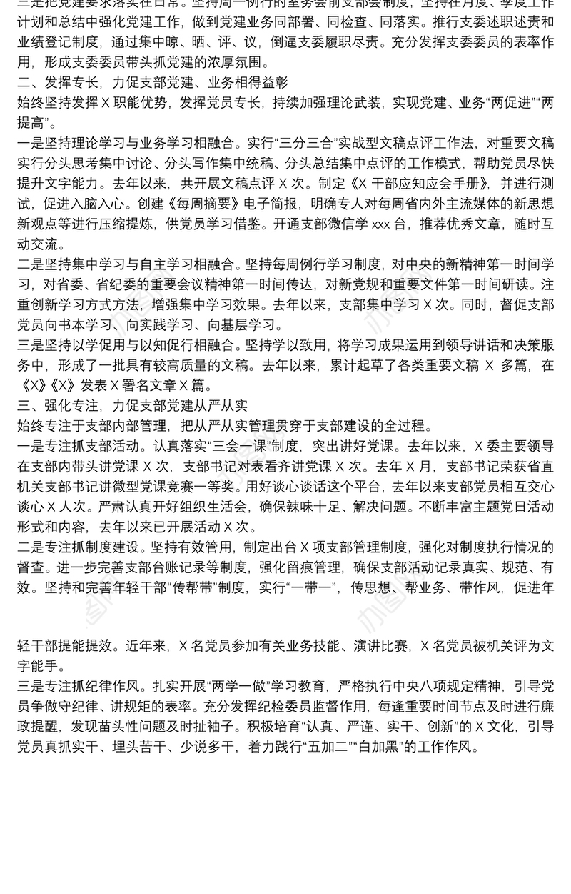 先进党支部经验交流发言材料