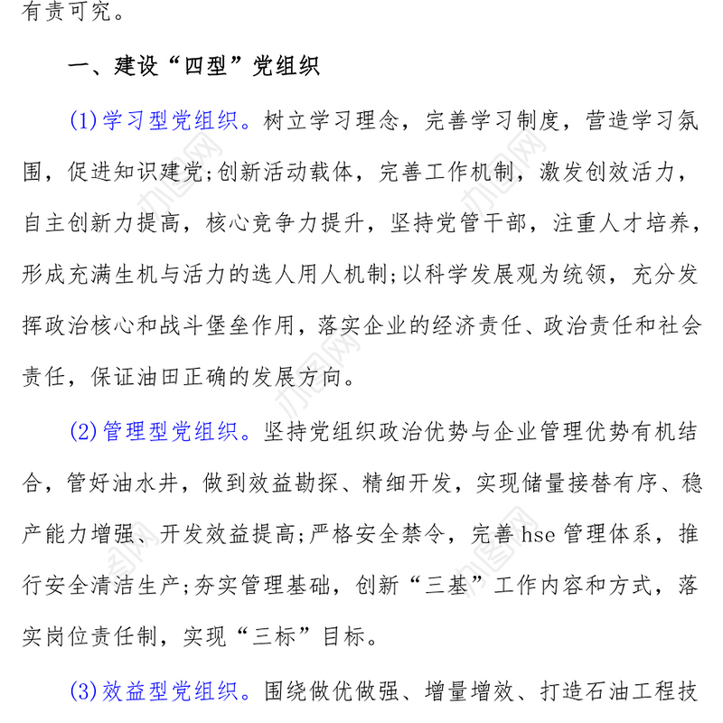 争创“四强”组织争做“四优”共产党员活动总结