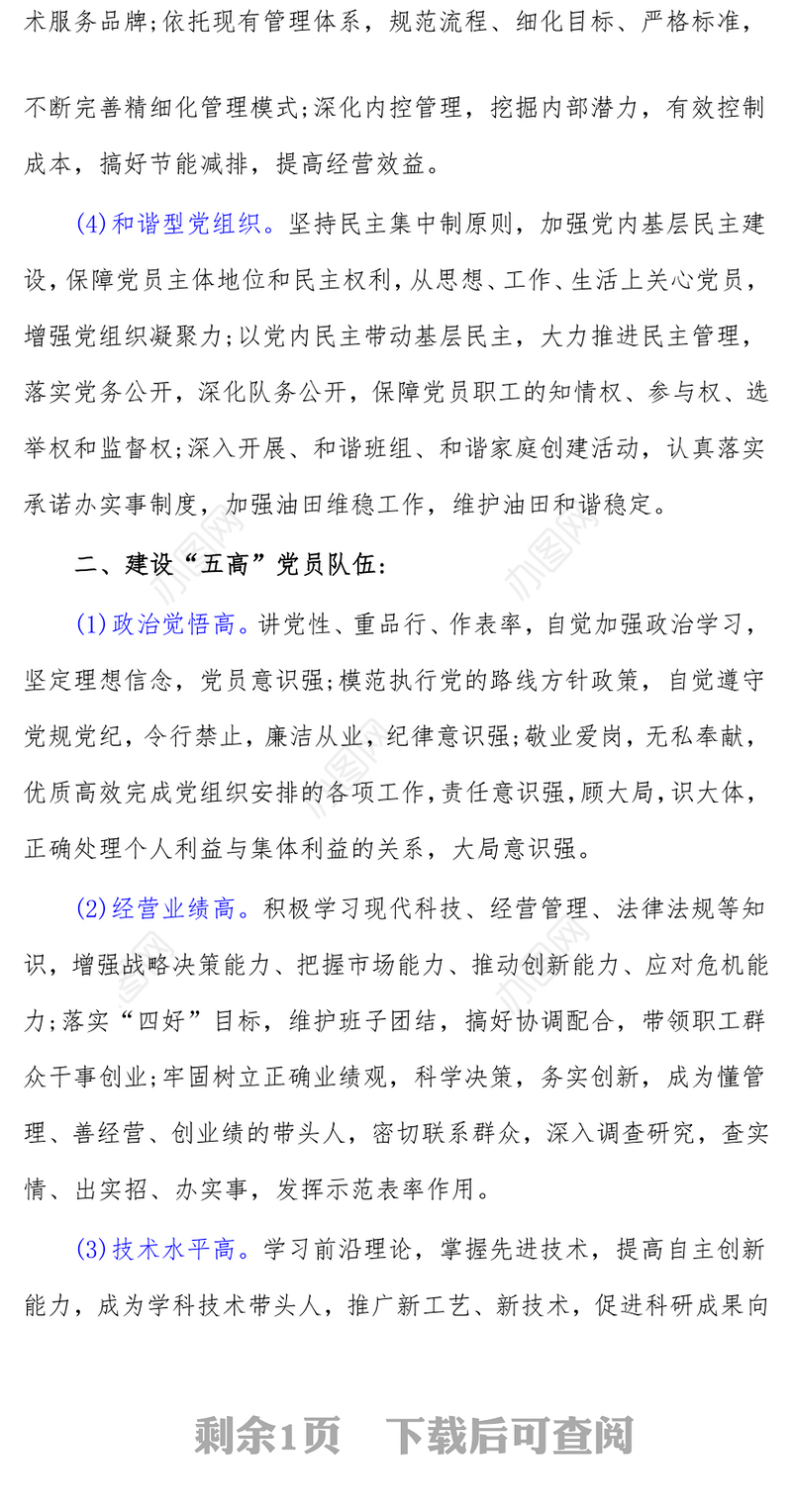 争创“四强”组织争做“四优”共产党员活动总结