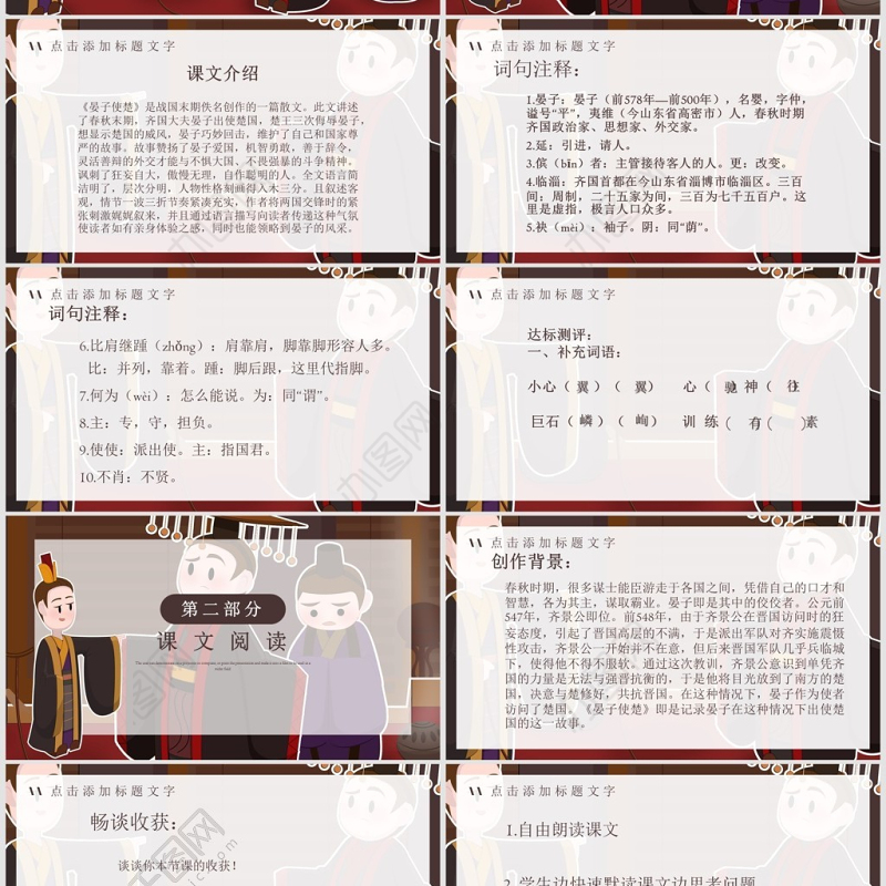 五年级语文晏子使楚PPT课件