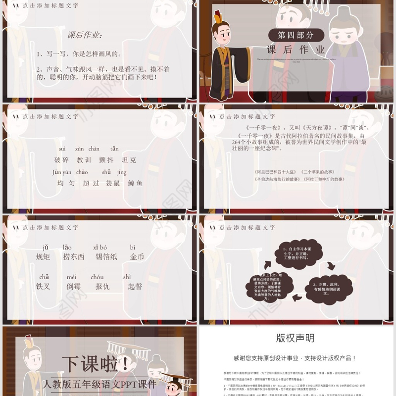 五年级语文晏子使楚PPT课件