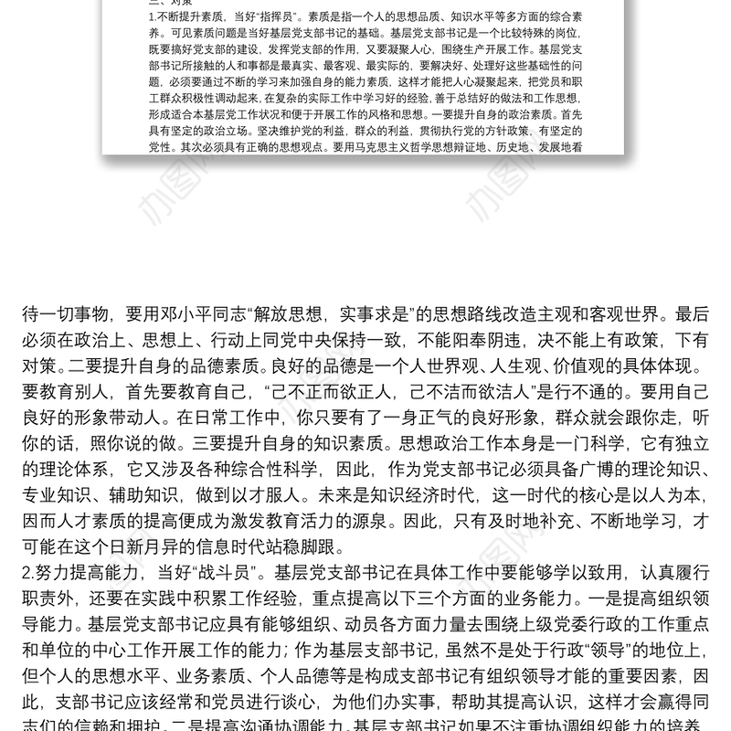 党支部书记讲党课讲稿如何当好一名党支部书记党课讲稿