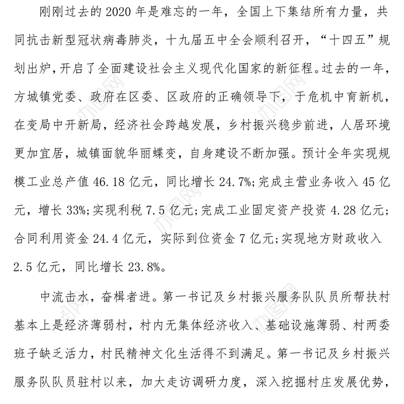 派出单位感谢信