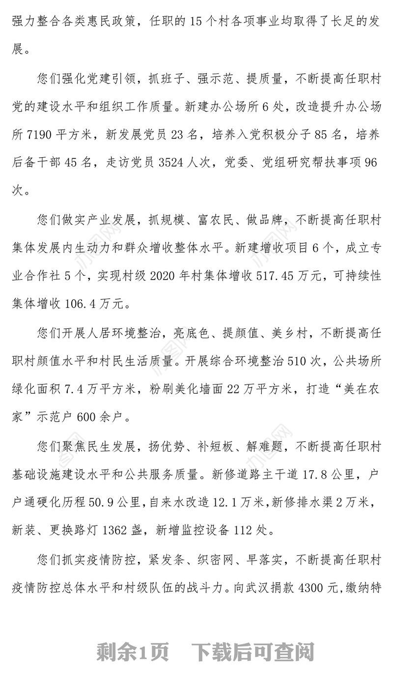 派出单位感谢信