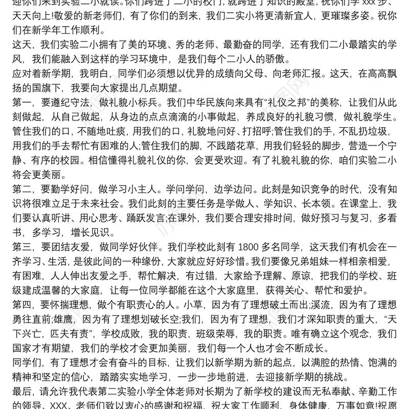 2021初中生学生代表春季开学典礼发言稿5篇