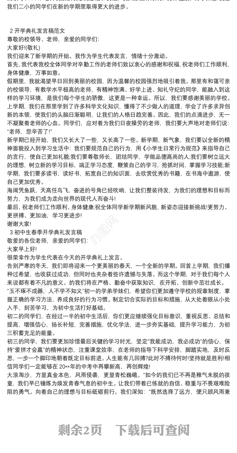 2021初中生学生代表春季开学典礼发言稿5篇