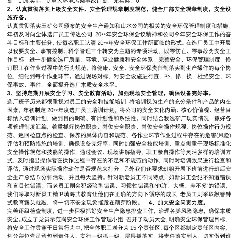 安全生产先进单位申报材料