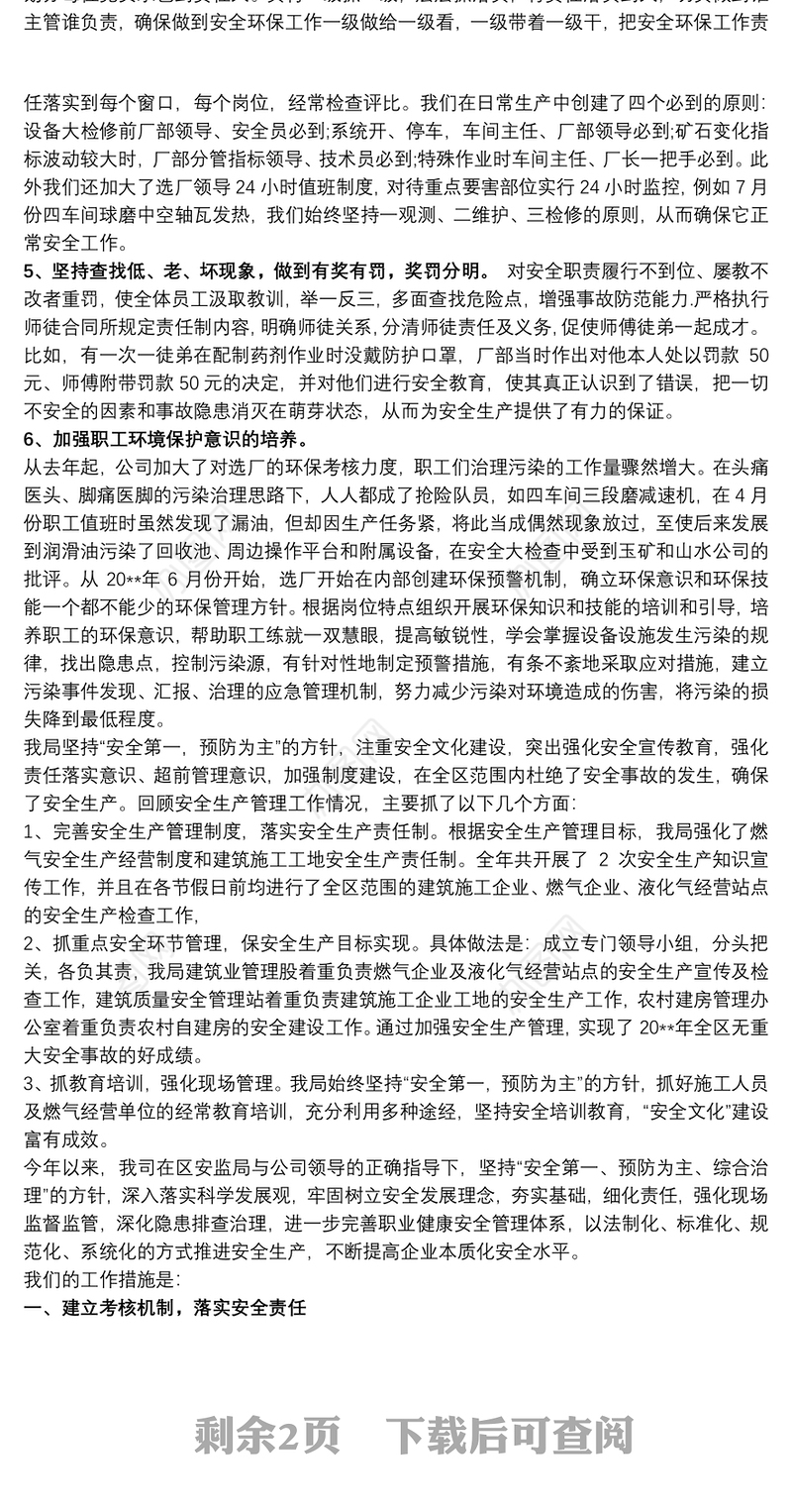 安全生产先进单位申报材料