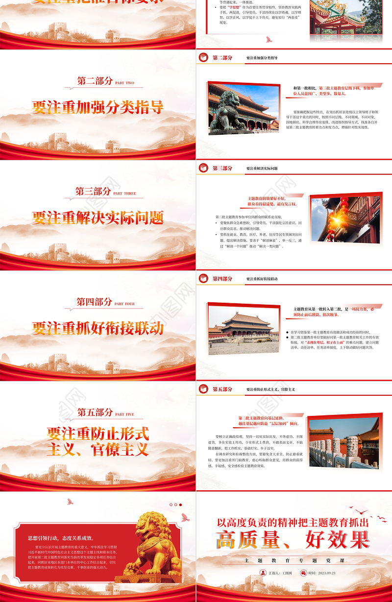 2023以高度负责的精神把主题教育抓出高质量好效果PPT红色简洁党员干部学习贯彻主题教育专题党课课件