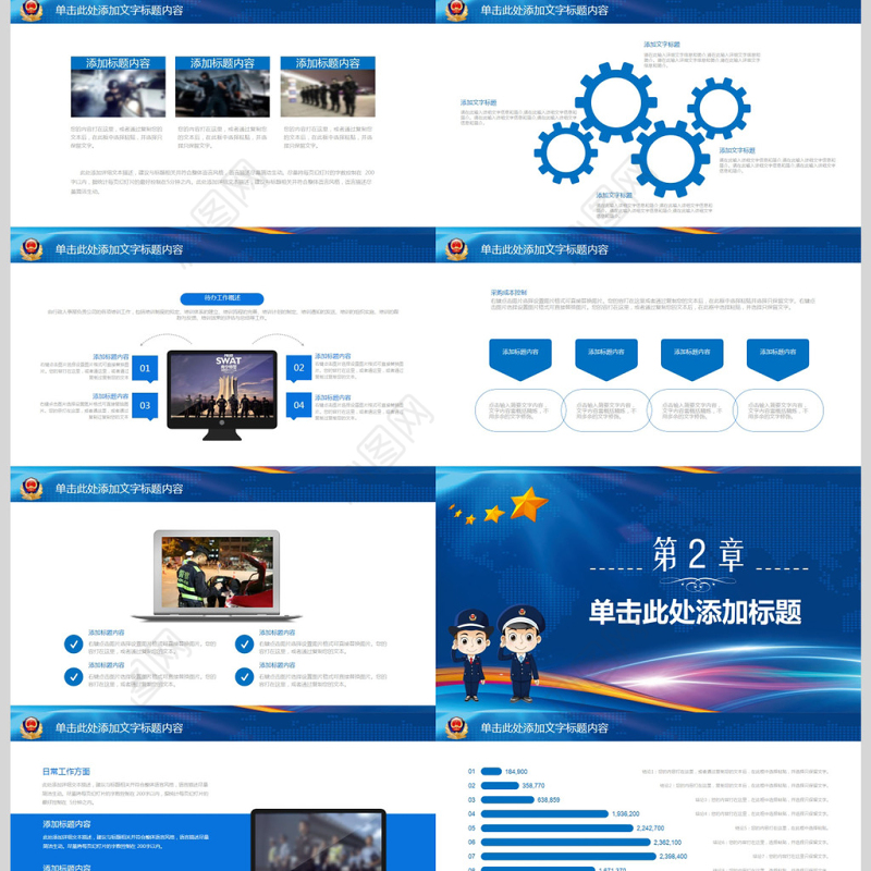 庄严大气公安警察特警武警网络民警PPT