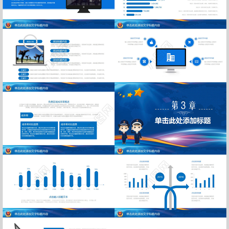 庄严大气公安警察特警武警网络民警PPT