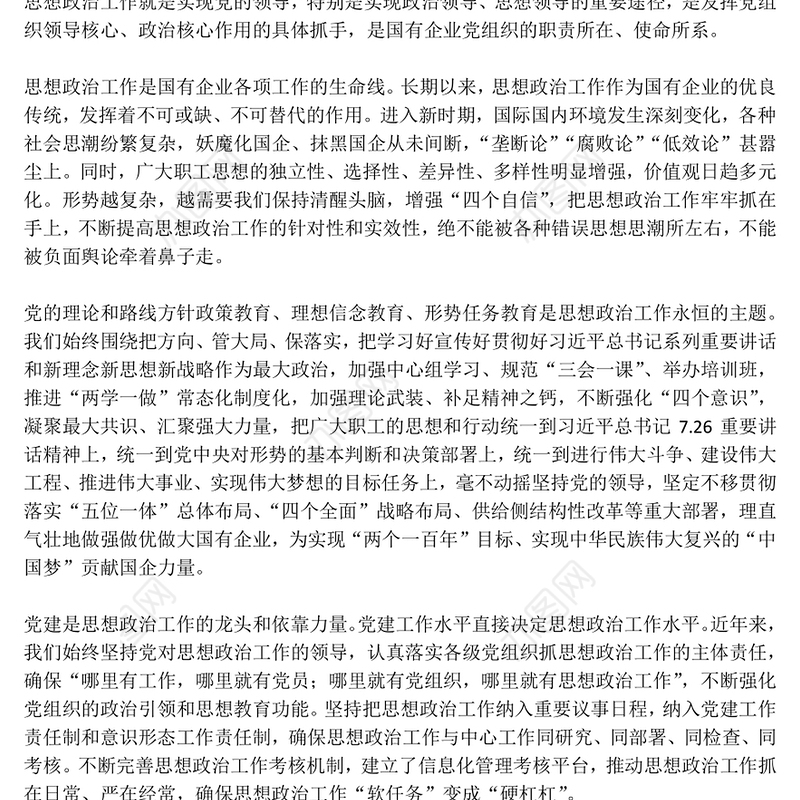 筑牢思想政治工作这条“生命线”