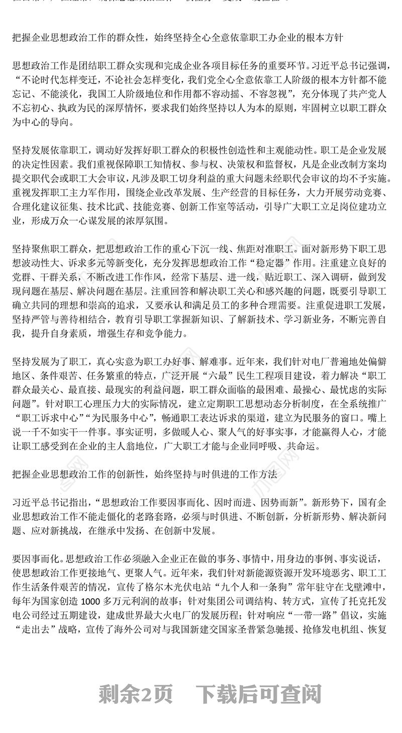 筑牢思想政治工作这条“生命线”