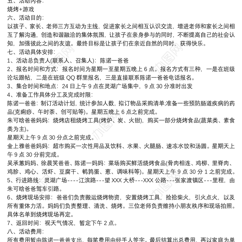 【野外烧烤活动策划书】野外烧烤活动策划方案