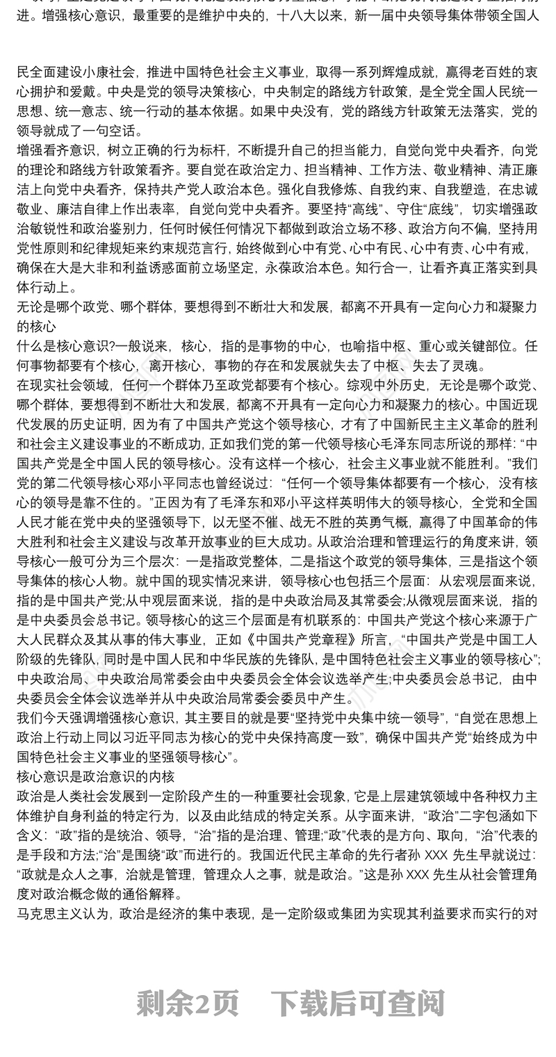 树立大局意识心得体会三篇